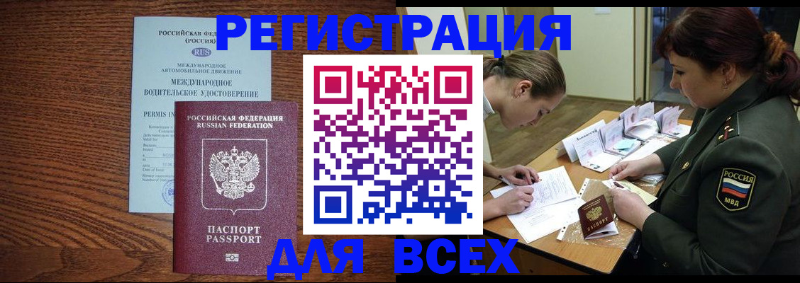прописка для работы в Урени